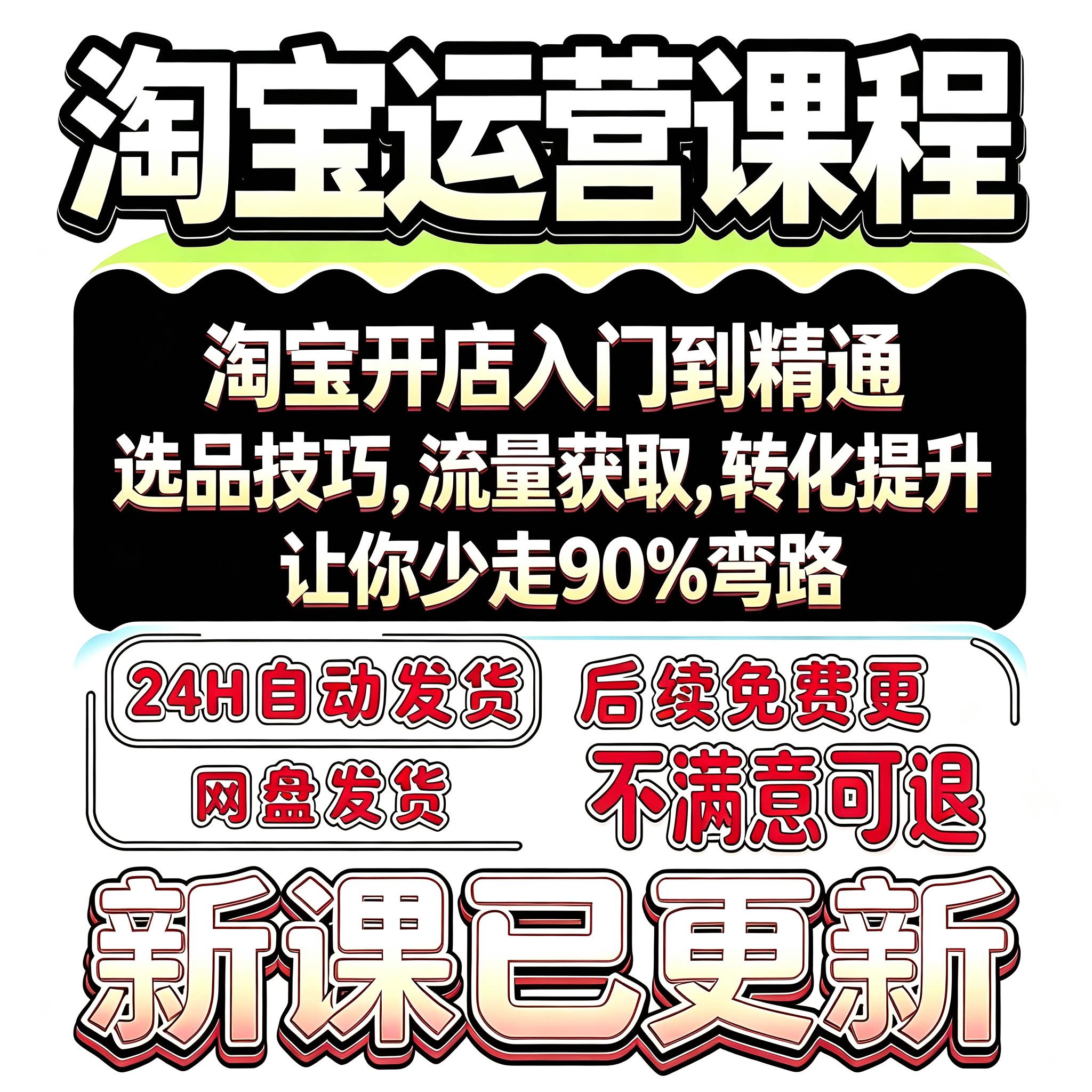 2026 淘宝开店电商运营直通车网店注册店铺经营推广相关教程