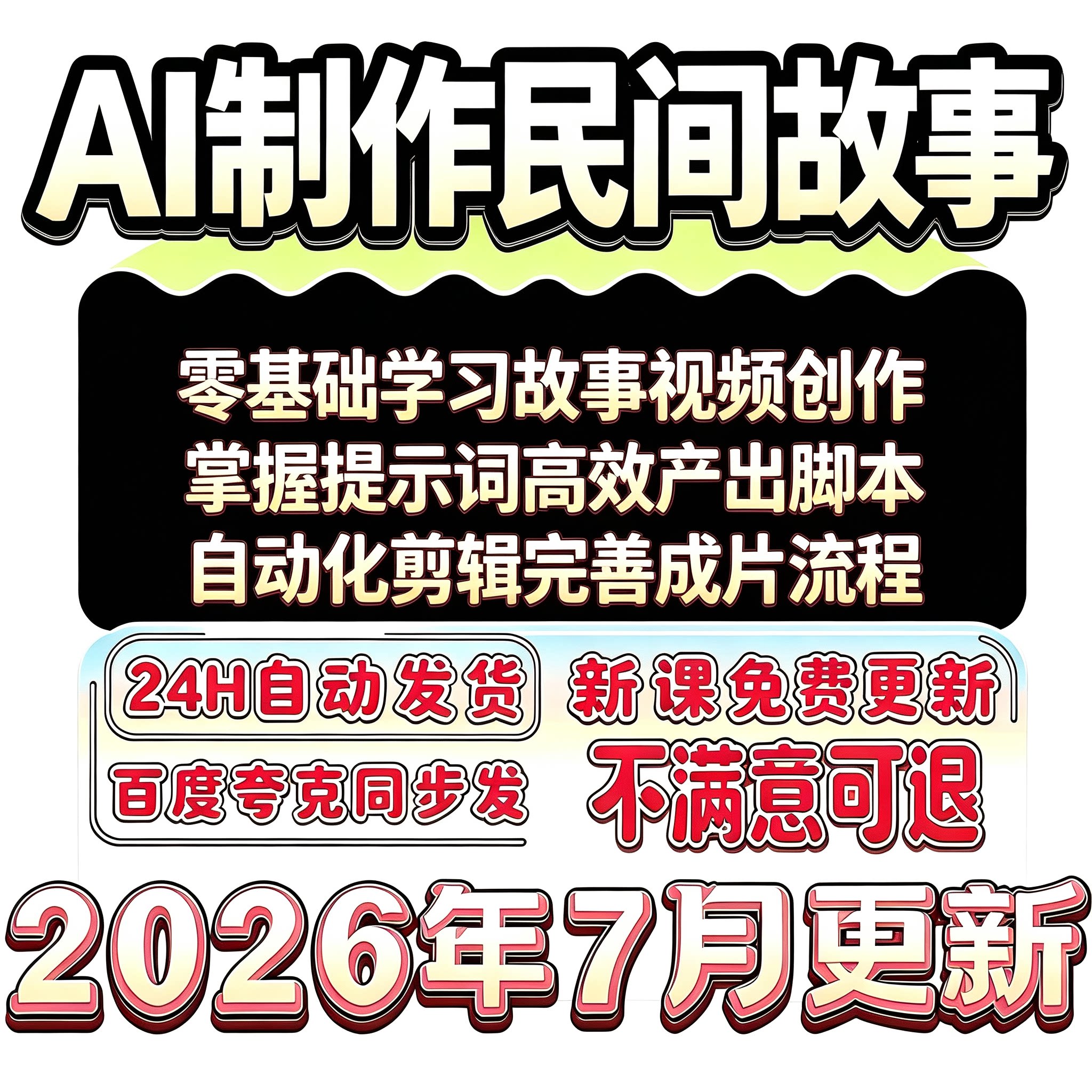 2026AI民间故事视频提示词创业者故事短片自动剪辑创作项目实操