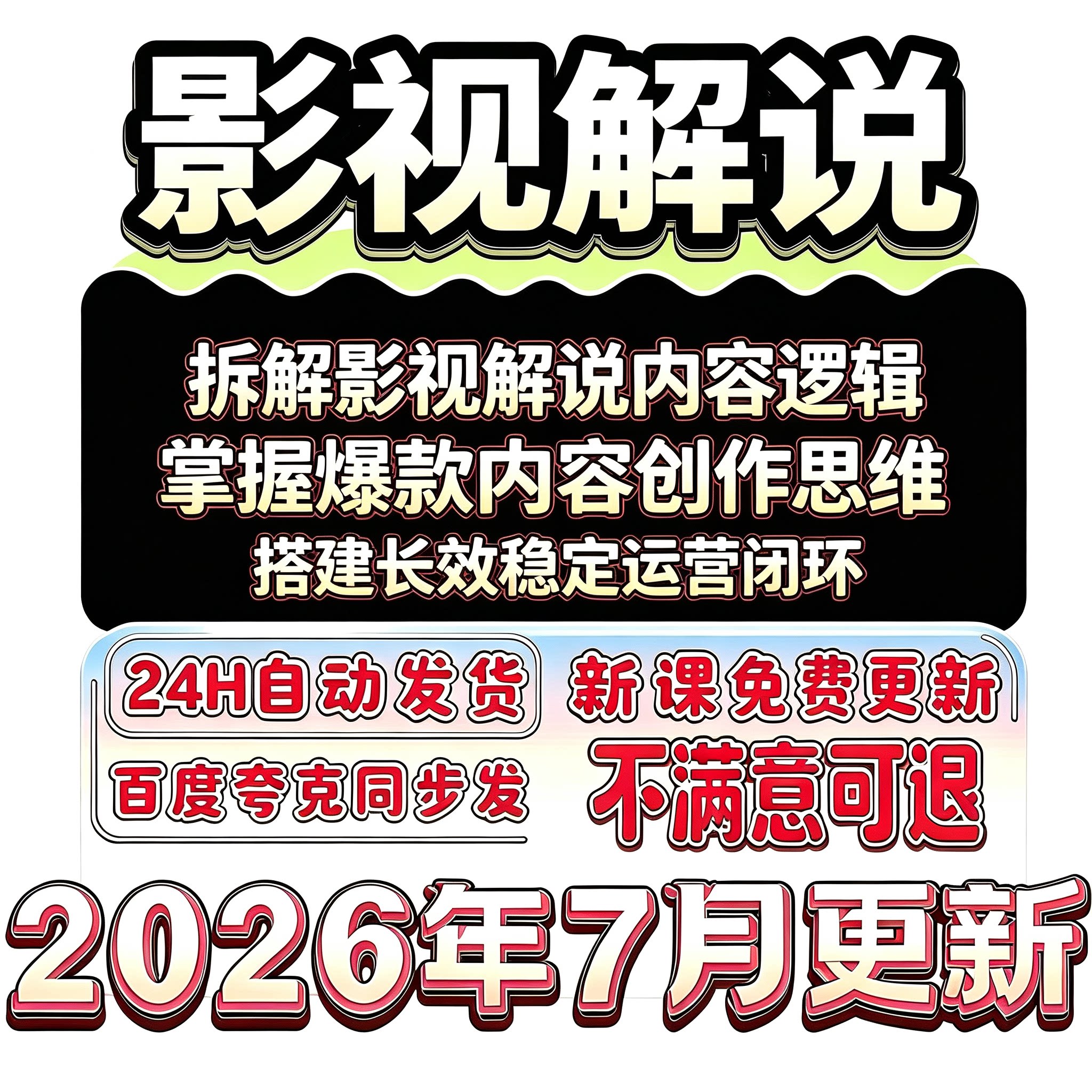 2026影视解说AI文案配音创作技巧抖音中视频剪辑封面运营实操方法