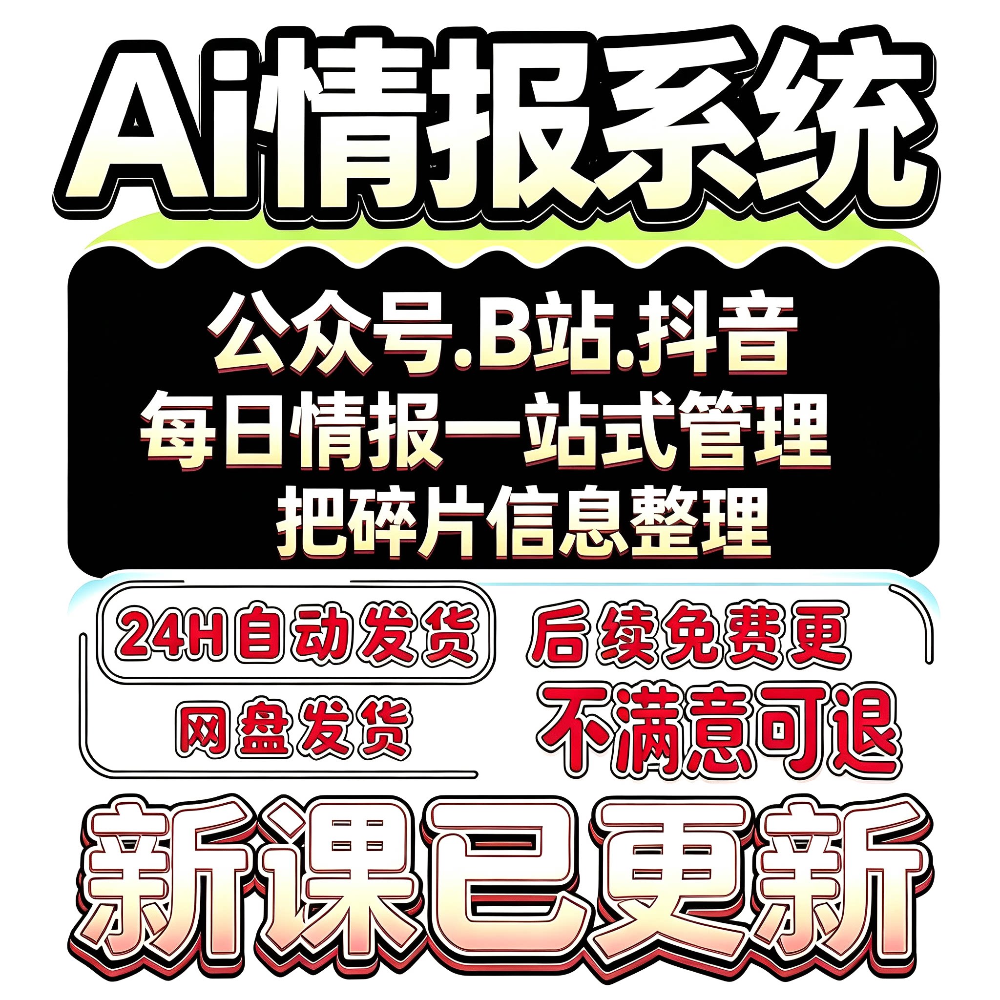 AI 情报系统一站汇总网站每日情报碎片信息整理可行动情报教程