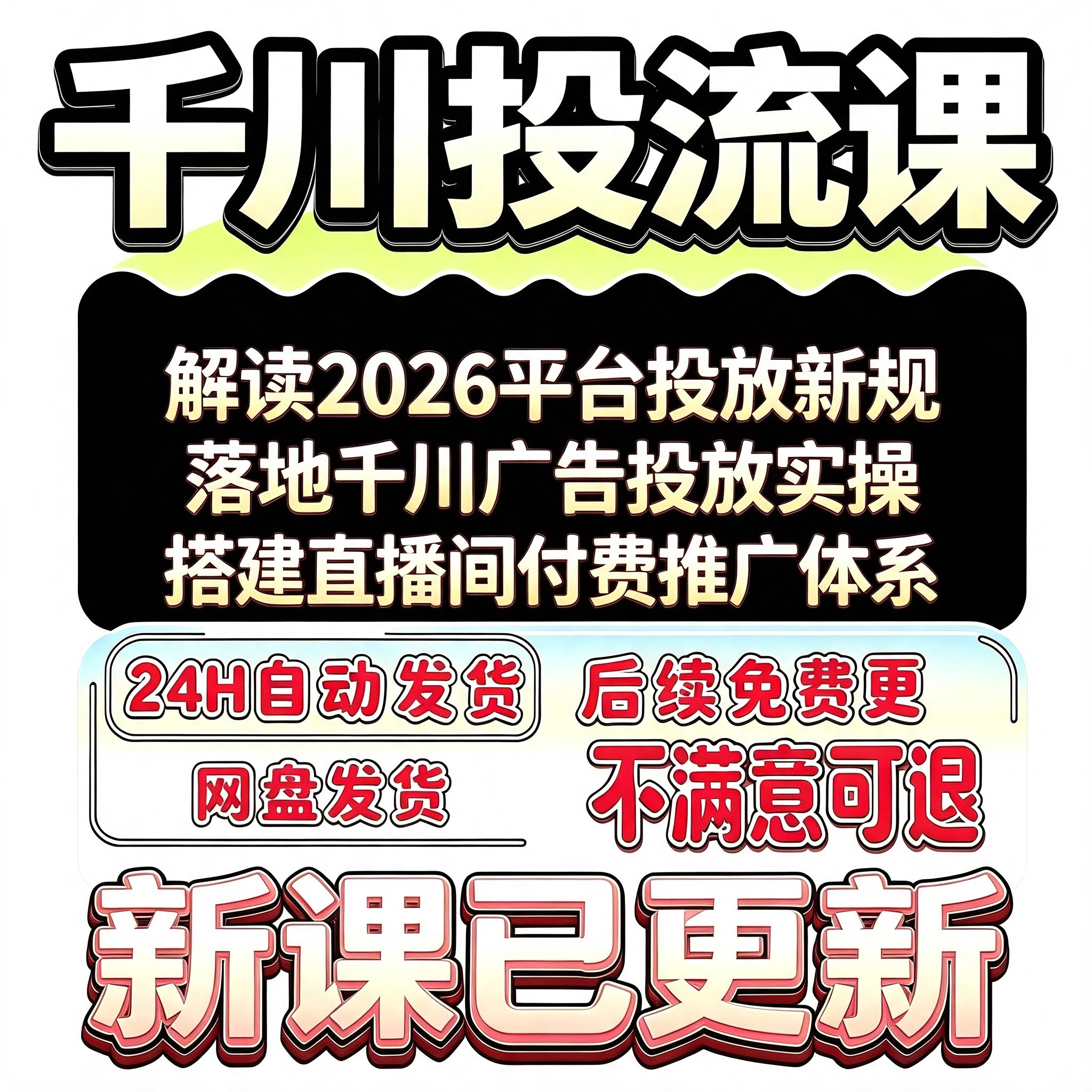 2026 巨量千川投流工具抖音直播电商信息流全域推广落地技巧