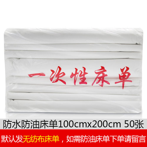 一次性床单按摩美容院无纺布床单100X200cm防水防油床垫垫单50张