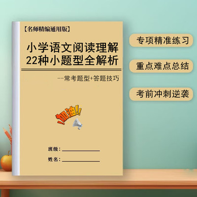 小学语文阅读理解万能公式答题模板技巧方法专项训练含答案通用版