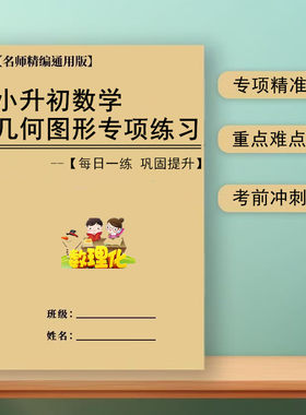 小学数学四五六年级小升初几何图形周长求阴影部分面积计算练习题