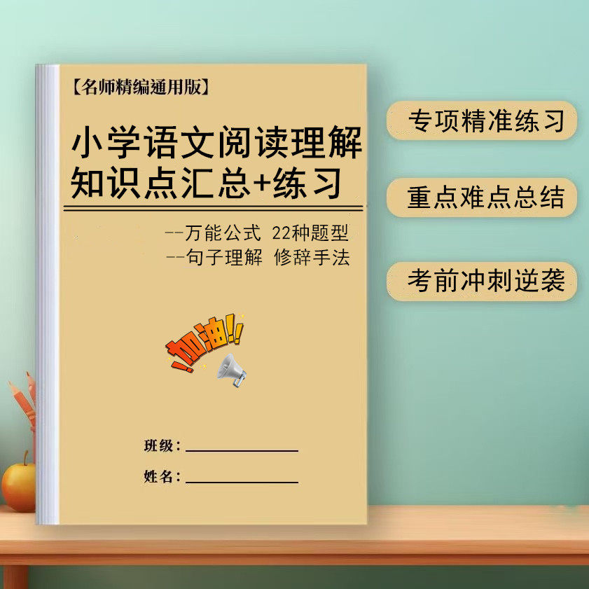 小学语文阅读理解知识点三四五六年级答题技巧解题方法步骤练习本,文具电教/文化用品/商务用品,课业本/教学用本,淘宝优惠券,粉丝福利购,淘宝优惠卷