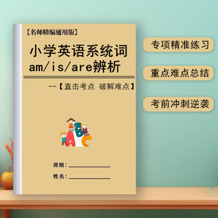 小学英语练习题系动词助动词肯定句名词人称物主代词情态动词专项