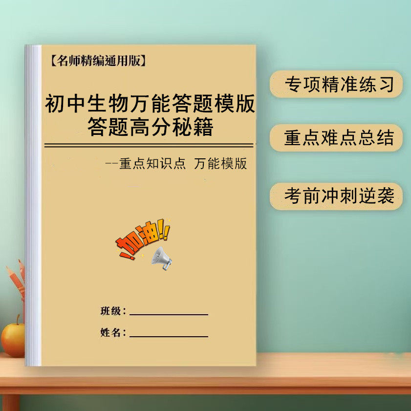 初中地理会考生物高频考点知识点万能答题模板汇总中考复习资料,文具电教/文化用品/商务用品,计划表,淘宝优惠券,粉丝福利购,淘宝优惠卷