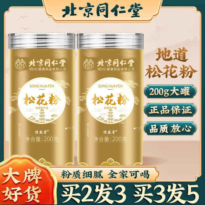 北京同仁堂纯松花粉正品野生天然头道松花粉可食用外用官方企业店