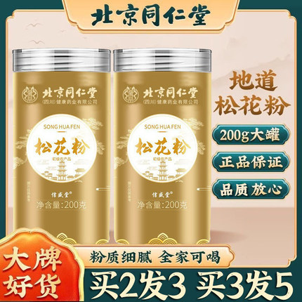北京同仁堂纯松花粉正品野生天然头道松花粉可食用外用官方企业店