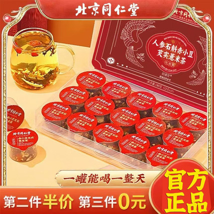 北京同仁堂人参石斛赤小豆红豆芡实茯苓薏米茶独立小罐装养生花茶