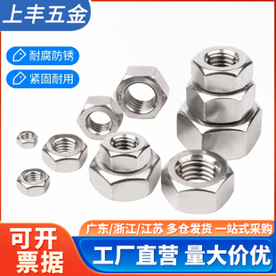 304不锈钢螺母螺帽螺丝帽外六角螺母帽M2M3M4M5M6M8M10M12