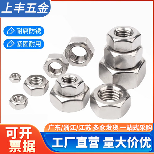 304不锈钢螺母螺帽外六角螺母帽