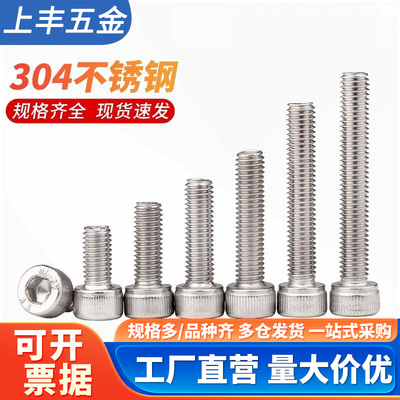 304不锈钢加长内六角螺丝M3M4M12