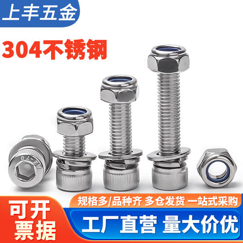 304杯头内六角螺丝螺母套装大全