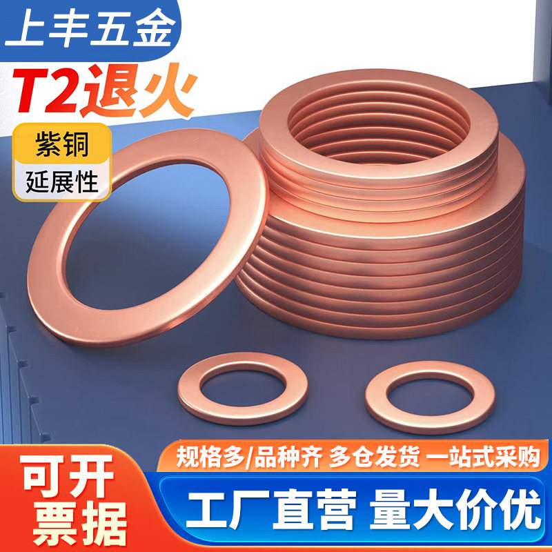 紫铜垫片船用表用平垫密封圈垫片纯铜金属螺丝平垫圈M5M6M8M10M12