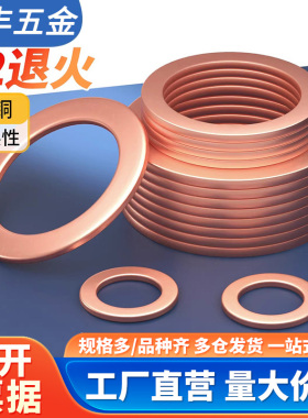 紫铜垫片船用表用平垫密封圈垫片纯铜金属螺丝平垫圈M5M6M8M10M12
