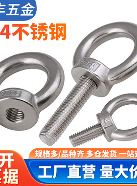 304不锈钢吊环螺丝螺母加长螺栓O型环形起重螺钉螺帽M3M5M6M8M24