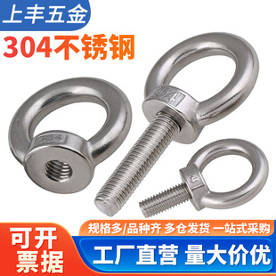 304不锈钢吊环螺丝螺母加长螺栓O型环形起重螺钉螺帽M3M5M6M8M24
