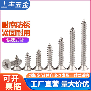 304不锈钢自攻螺丝十字沉头螺丝木螺钉加长平头螺丝钉M3M4M5M6M8