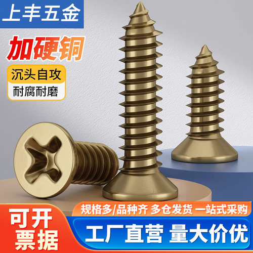 黄铜十字沉头自攻螺丝钉金色