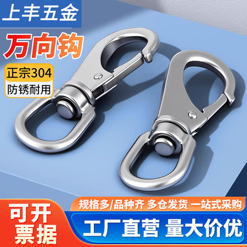 304不锈钢万向钩旋转环链条