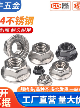 316/304不锈钢法兰螺母201法兰面六角防滑带垫螺丝帽细/反牙螺帽