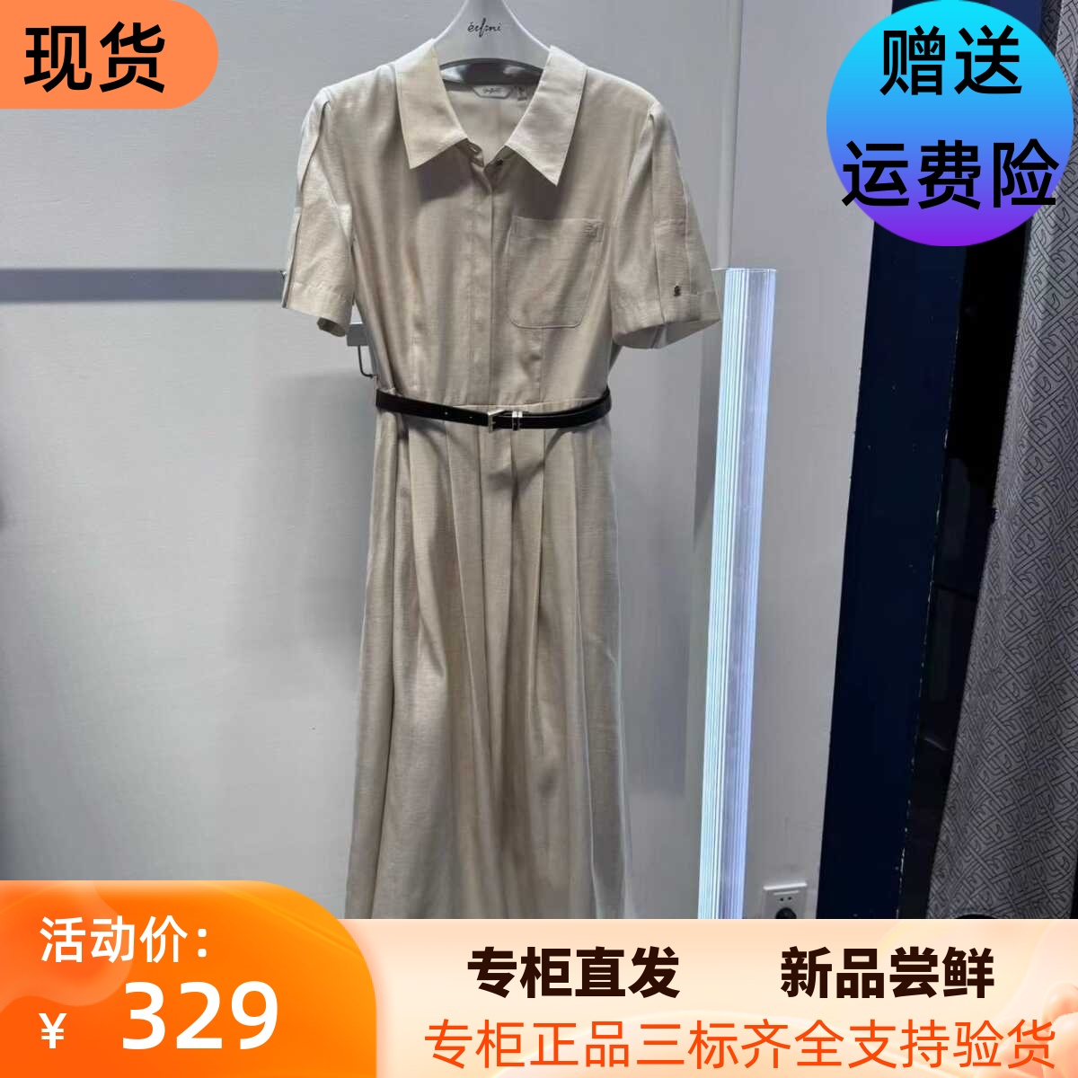 Eifini/伊芙丽专柜正品国内代购2024夏装新款收腰连衣裙1F4291211