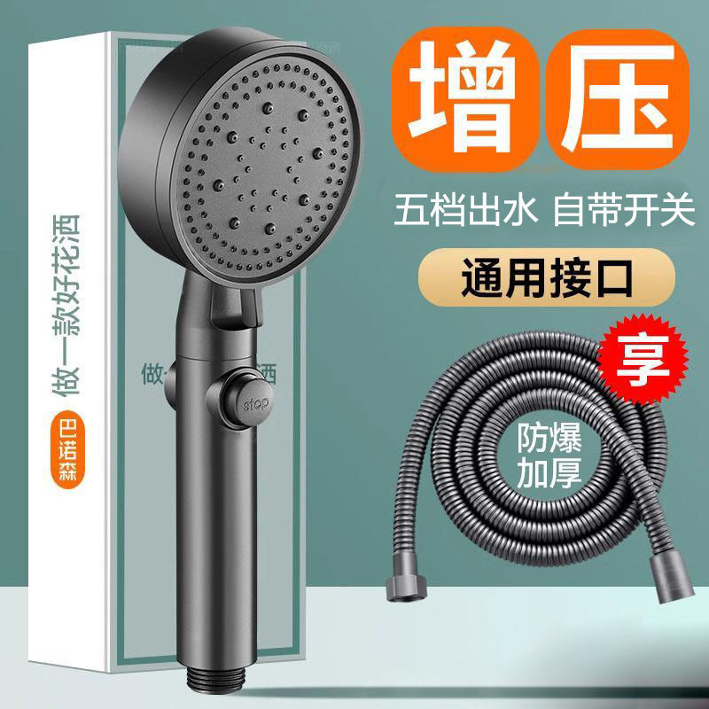 强力增压五档花洒手持淋浴喷头带开关家用浴室热水器通用洗澡喷头