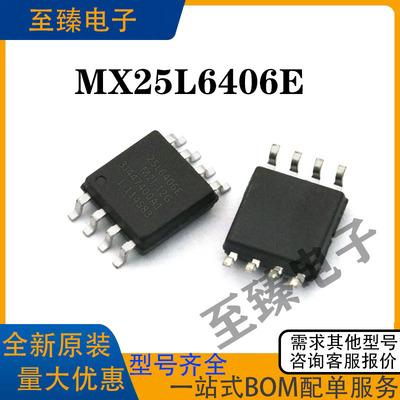 MX25L6406E  MX25L6406EM2I-12G SOP8  8M闪存FLASH 进口 现货