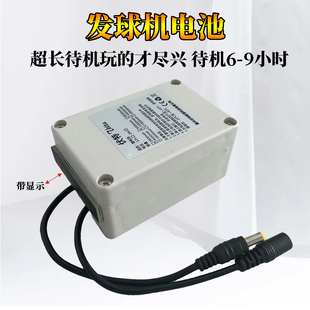 发球机移动24v外接电源12v锂电池组显示带防水壳乒乓球羽毛球网球