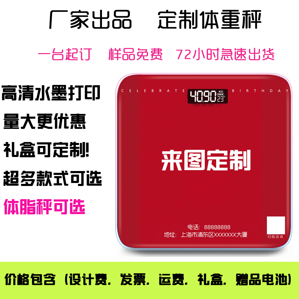 私人定制活动礼品电子秤体重秤加logo体脂秤包发票开业赠品伴手礼