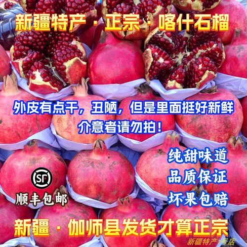 正宗新疆喀什石榴硬籽甜红特大伽师玉代力克石榴当季新鲜水果包邮