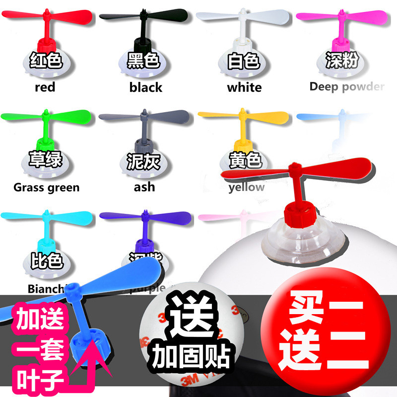 抖音自行车头盔小风扇装饰竹蜻蜓叶子吸盘电动车安全头帽个性创意在类目 自行车/骑行装备/零配件, 骑行服饰/骑行装备, 骑行头盔中 - 来自Buy2taobao.com提供专业的淘宝代购服务