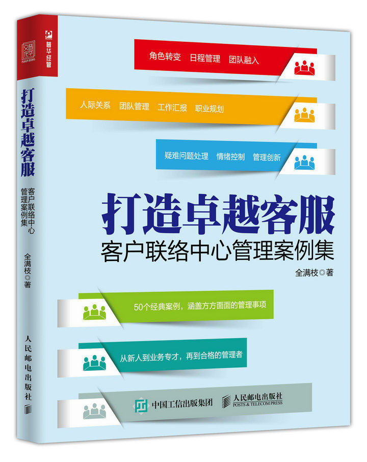 【出版社直供】 打造卓越客服：客户联络中心管理案例集|msdalam kategori buku/Magazine/akhbar, pengurusan, E-dagang - dari Buy2taobao.com untuk memberikan perkhidmatan ejen Taobao profesional membeli