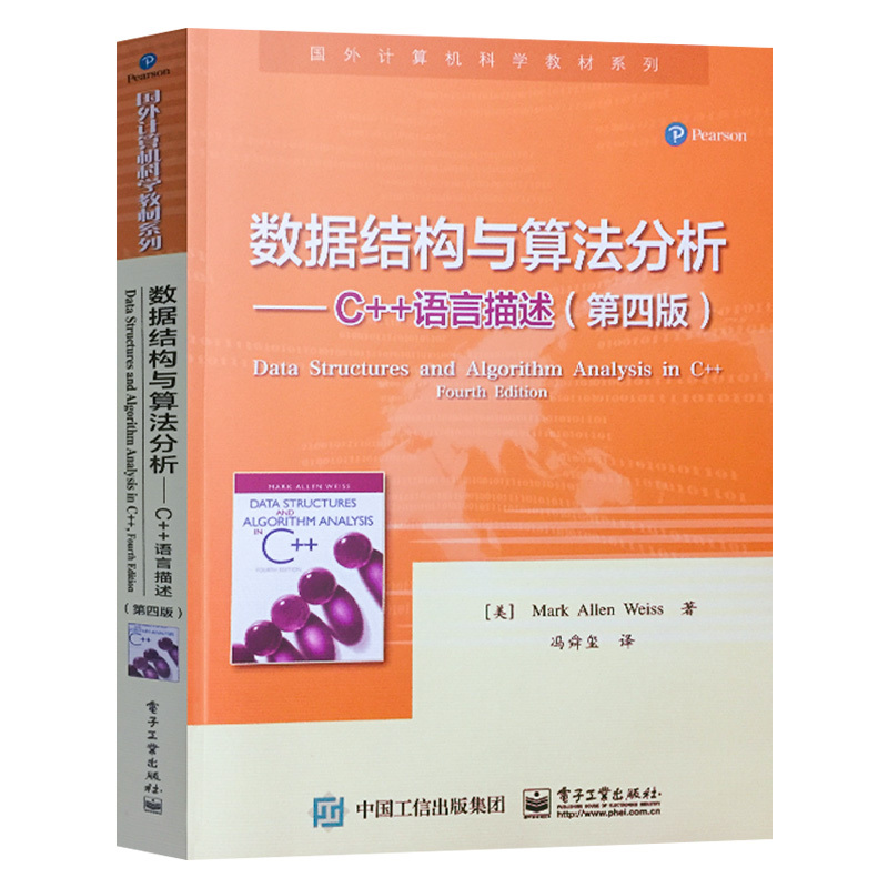 Õý°æÏÖ»õ Êý¾Ý½á¹¹ÓëËã·¨·ÖÎö--C++ÓïÑÔÃèÊö(µÚËİæ) Mark Allen Weiss(M. A. Τ˹) ·ëË´çô 9787121290572