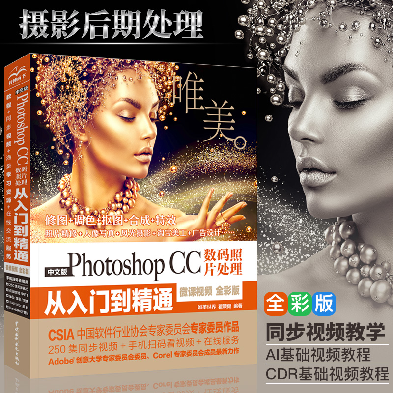 ps教程书籍完全自学零基础中文版PhotoshopCC数码照片处理从入门到精通pscc6淘宝美工抠图修图平面设计软件教材photoshop教程书