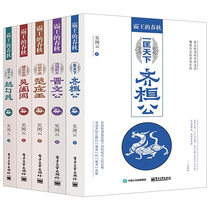 正版 霸王的春秋（全五册）吴闲云 匡天下齐桓公+横空出世吴阖闾+问鼎中原楚庄王+流浪君王晋文公+破局入杀越勾践5册 历史小说