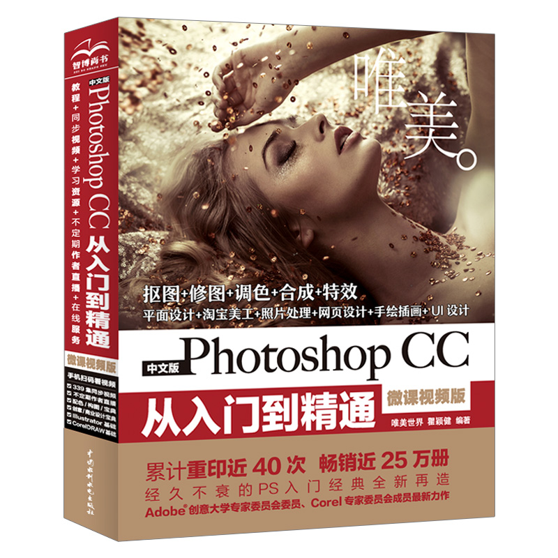 ps教程书籍完全自学零基础ps图书Photoshop CC从入门到精通pscc pscs6 淘宝美工抠图修图图片处理平面设计软件教材photoshop教程书