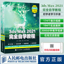 3ds Max教程书籍中文版3ds Max 2021完全自学教程室内设计效果图制作vray渲染三维动画3DMAX建模零基础案例教程