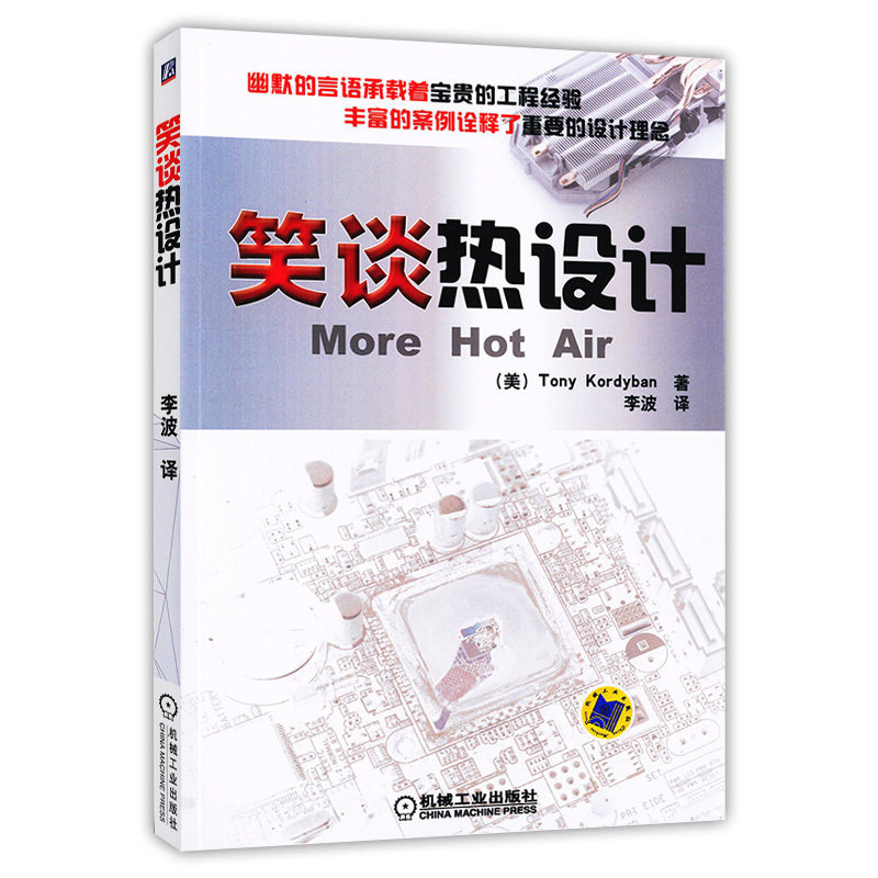 正版現貨 笑談熱設計科迪班 李波電子元器件檢測與維修工業技術 能源與動力工程電子電路書電工教程機械工業出版社世在類目 書籍/雜誌/報紙, 工業/農業技術, 能源與動力工程中 - 來自Buy2taobao.com提供專業的淘寶代購服務