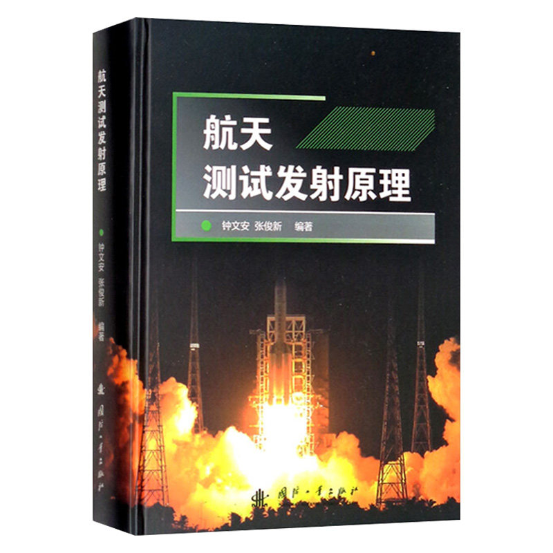 航天测试发射原理使用感如何?