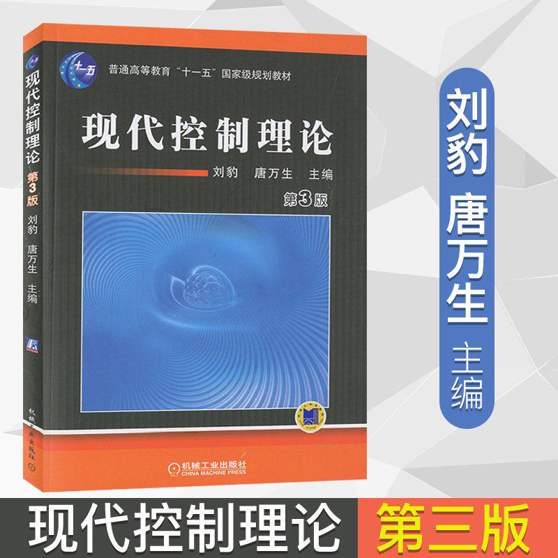正版现货 现代控制理论第三版第3版刘豹 控制理论基础知识大全书籍 现代控制理论参考书籍 控制理论教程书籍 控制理论教材畅销书籍|ruв категории книги/журнал/газета, промышленности/сельскохозяйственные технологии, машиностроение - от Buy2taobao.com для оказания профессиональной услуги покупки агента Taobao