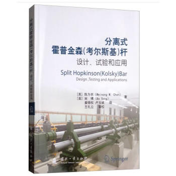 分离式霍普金森（考尔斯基）杆的设计、试验和应用|msdalam kategori buku/Magazine/akhbar, sains semula jadi, SAINS DAN - dari Buy2taobao.com untuk memberikan perkhidmatan ejen Taobao profesional membeli