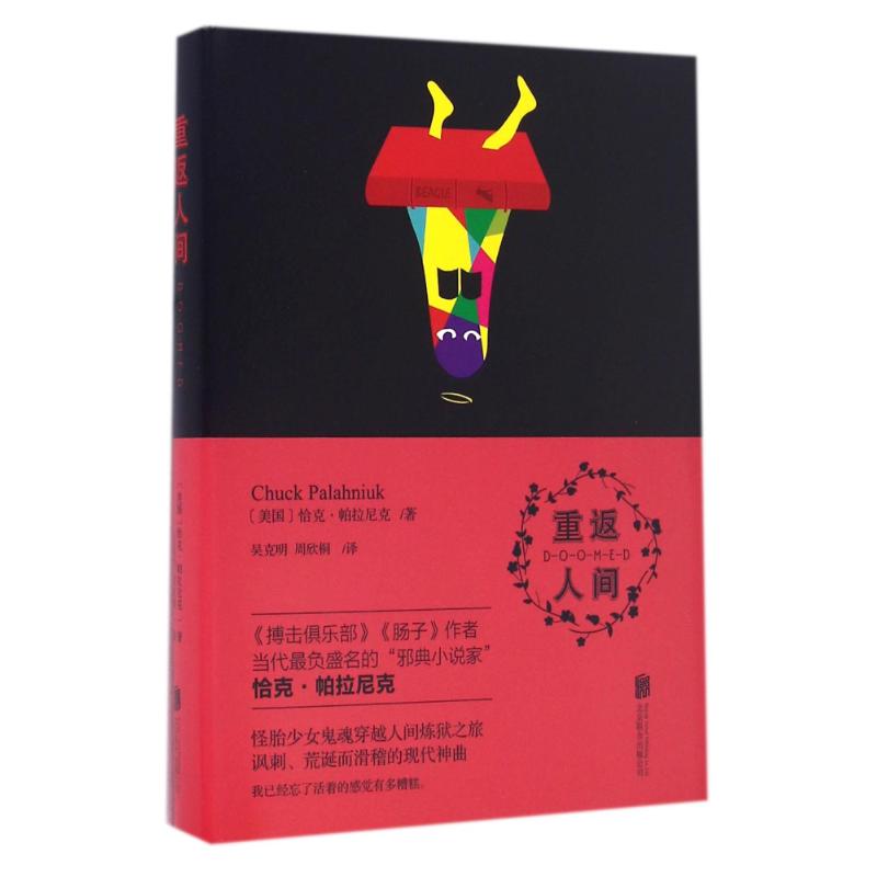 帕拉尼克 著作 吴克明/周欣桐 译者 wx
