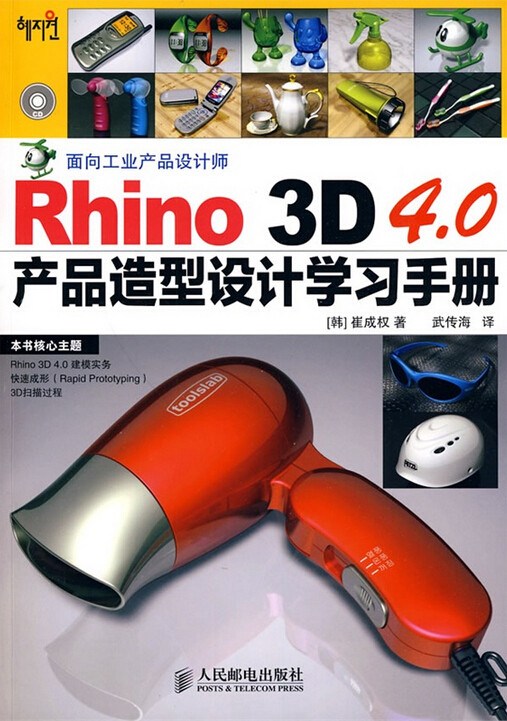 Genuine stock Rhino 3D 4.0 product Design study manual [Korea]Cui Cheng Quan People Post Pressin the Books/Magazine/Newspaper , Computer/Network , Graphic/Multimedia (New)  category - from Buy2taobao.com to provide professional Taobao agent buy service