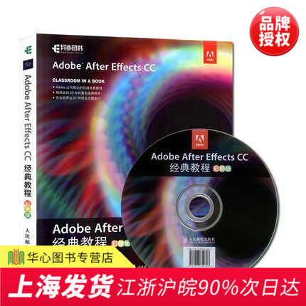 Õý°æÏÖ»õ Adobe After Effects CC ¾µä½Ì³Ì ²ÊÉ«°æ after effects cc½Ì³ÌÊé¼® AEÈí¼þÊÓÆµ½Ì³Ì AE CCͼÏñ±à¼´ÓÈëÃŵ½¾«Í¨½Ì²ÄÊé
