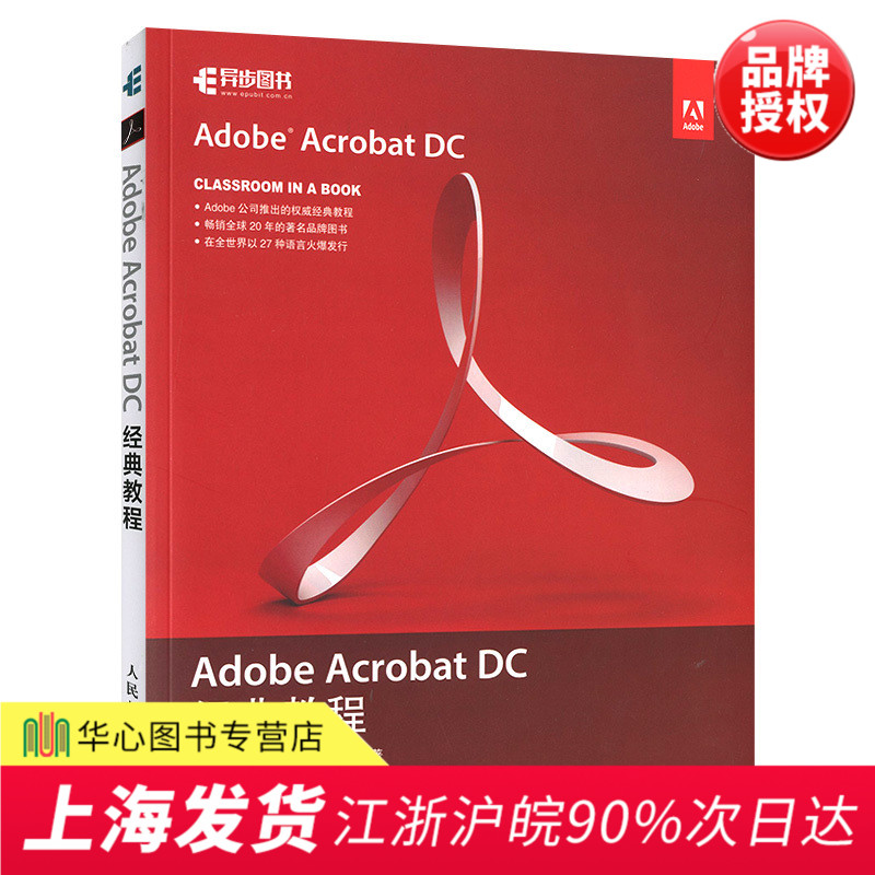 Õý°æÏÖ»õ Adobe Acrobat DC¾µä½Ì³Ì adobe acrobatÈí¼þÈí¼þ½Ì²Ä ÖÆ×÷pdf²Ù×÷ϸ½ÚÐÂÊÖÈëÃÅѧϰ½Ì³ÌÓÃÊéPDFÎļþ´´½¨Êé¼® ÈËÃñÓʵç
