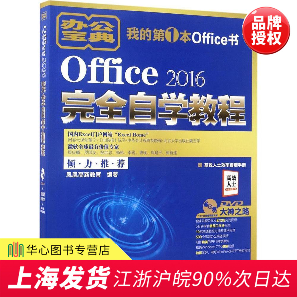 ÏÖ»õ Office 2016 ÍêÈ«×Ôѧ½Ì³Ì Office 2016»ù±¾ÖªÊ¶ºÍ»ù´¡ÉèÖà Excel 2016µç×Ó±í¸ñÊý¾ÝµÄ¼ÈëÓë±à¼ PPT 2016¶¯Ì¬»ÃµÆÆ¬µÄÖÆ×÷