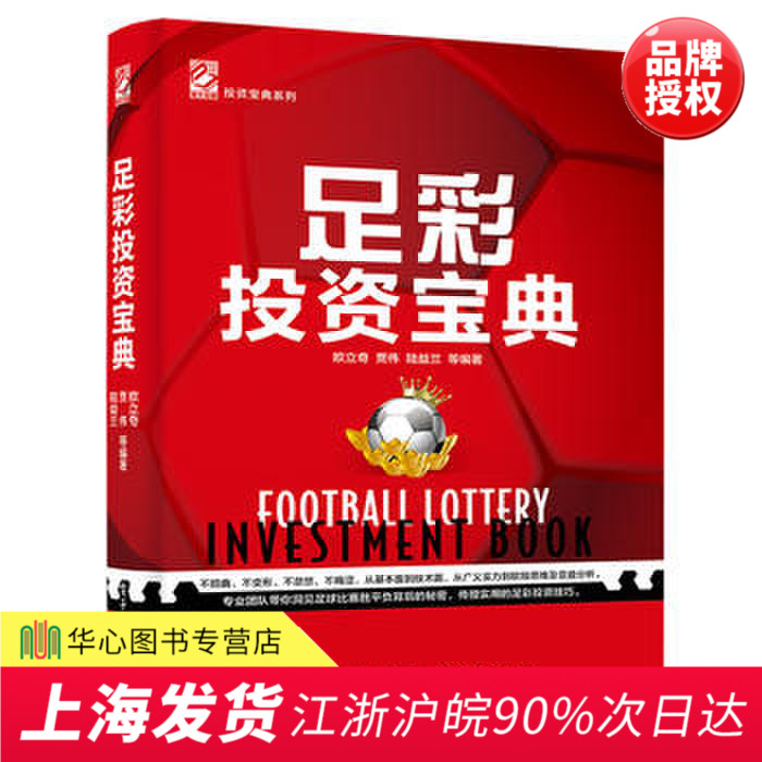 正版现货 足彩投资宝典 足彩分析投资奥秘 实用足彩投资技巧教程 足球彩票投资 足球分析书 足彩投资书籍 彩票投资宝典书籍