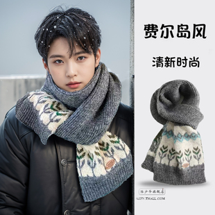 费尔岛风针织围巾男冬季保暖提花毛线围脖氛围感加厚防寒男款百搭